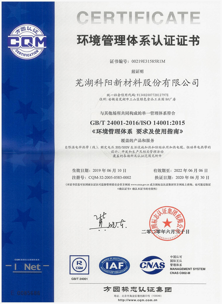 環(huán)境管理體系認(rèn)證證書