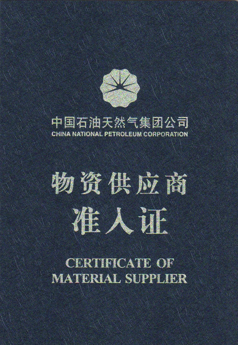 7中石油入網(wǎng)證.jpg