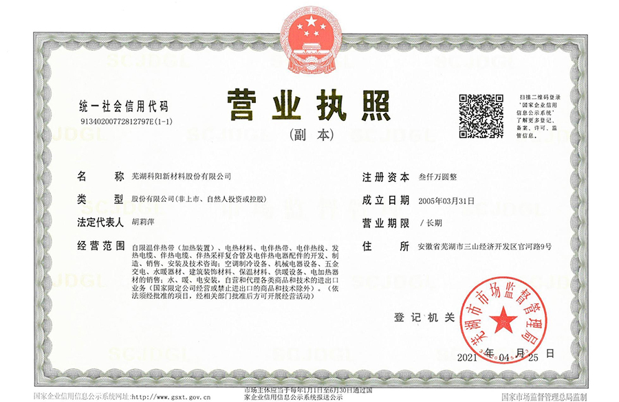 營業(yè)執(zhí)照