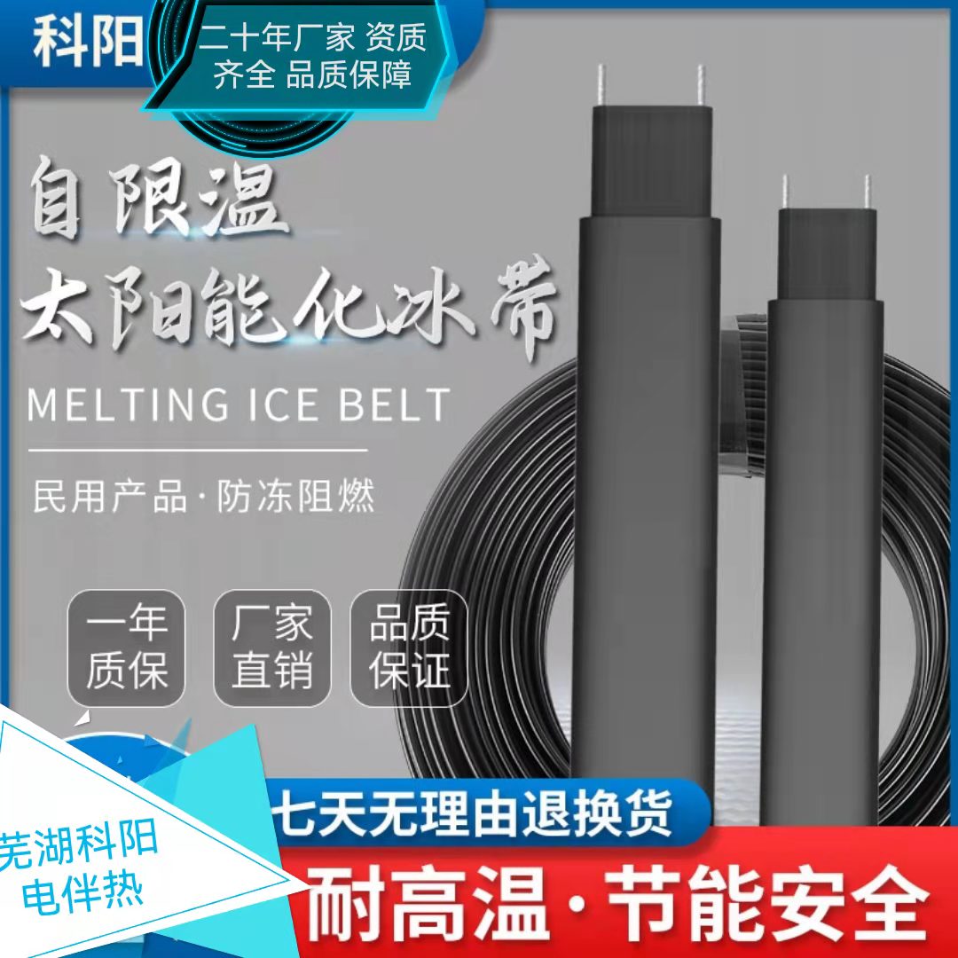 16410038897813.jpg 科陽(yáng)太陽(yáng)能帶.jpg