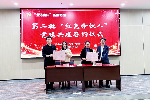 蕪湖科陽成為三山經(jīng)濟開發(fā)區(qū)“紅色合伙人”黨建共建單位